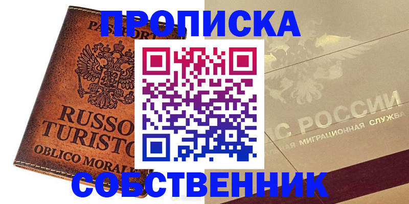 прописка регистрация в Когалыме